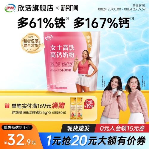 伊利女士奶粉高铁高钙400g