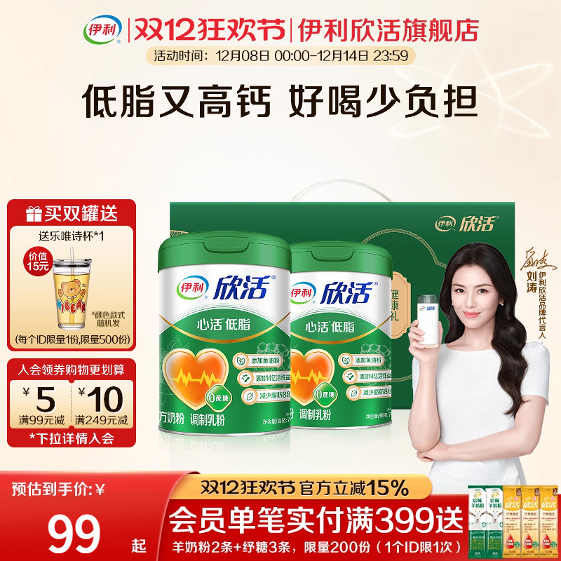伊利欣活旗舰店心活低脂鱼油配方中老年奶粉700g*2 富钾富硒成人