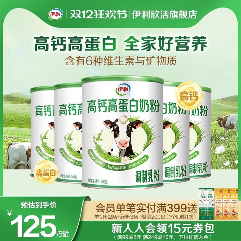 伊利欣活成人高钙高蛋白中老年多维营养奶粉300g旗舰店官方正品