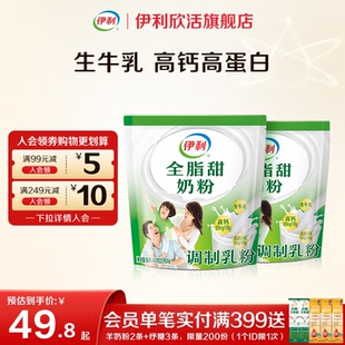 伊利欣活旗艦店成人全家全脂高鈣高蛋白甜營養奶粉400g 官方 2正品