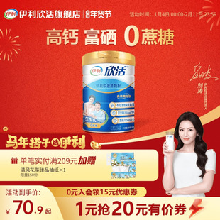 【刘涛推荐】伊利欣活中老年奶粉富硒0蔗糖益生菌成人官方旗舰店