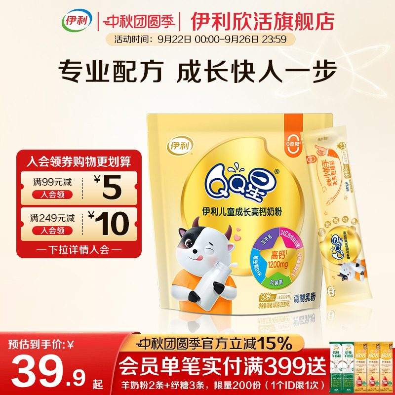 伊利欣活奶粉欣活QQ星