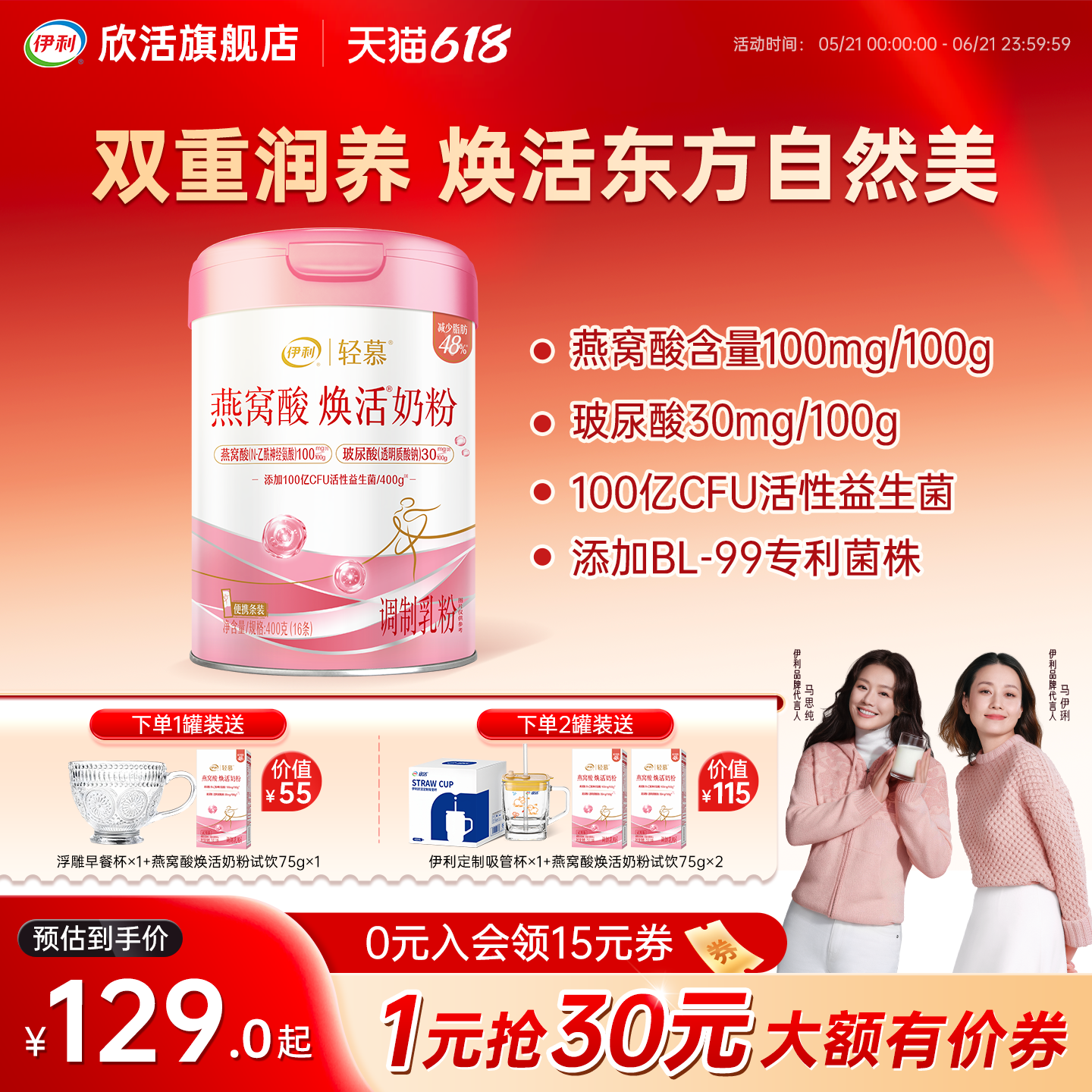 【新品】伊利轻慕燕窝酸焕活奶粉玻尿酸女士营养品官方旗舰店