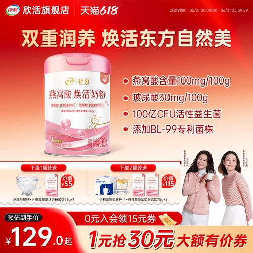 伊利轻慕燕窝酸焕活奶粉新品上市