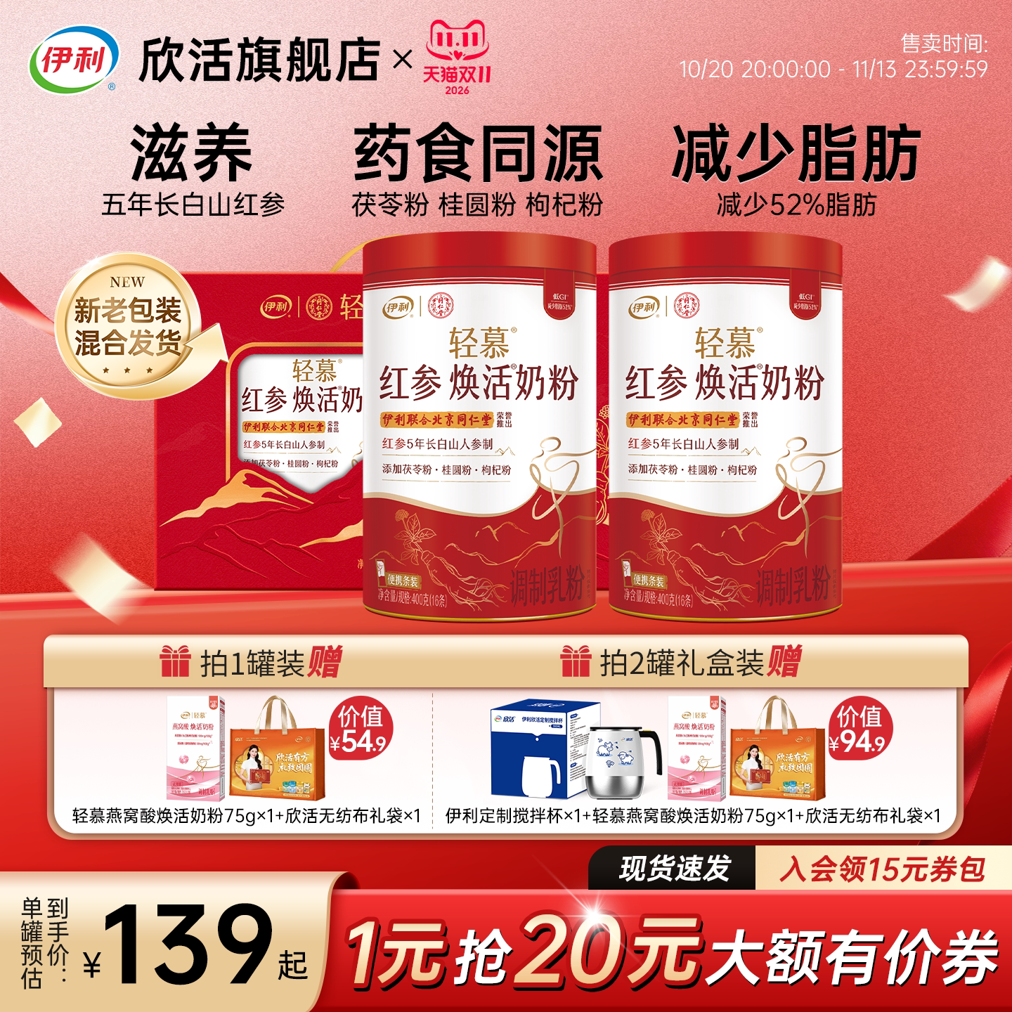 伊利欣活轻慕红参奶粉高铁高钙高蛋白茯苓粉女士