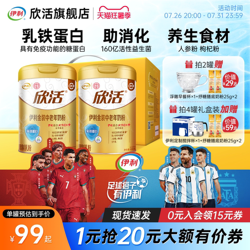 伊利欣活金装中老年奶粉乳铁蛋白高钙益生菌成人营养品官方正品