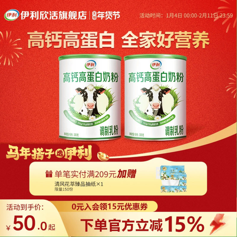 伊利欣活高钙高蛋白奶粉进阶多维全家共享营养品旗舰店官方正品