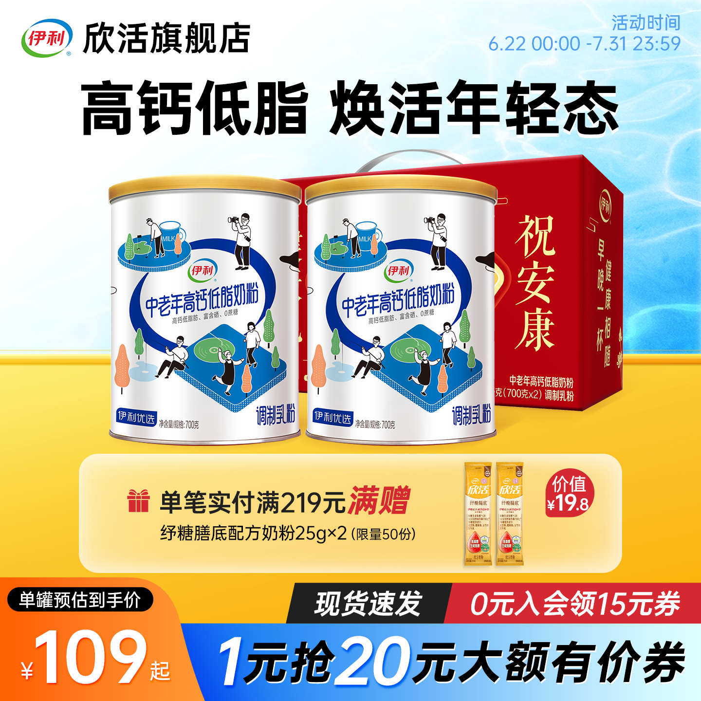 伊利欣活中老年高钙低脂奶粉富硒0蔗糖老年人营养品官方旗舰店