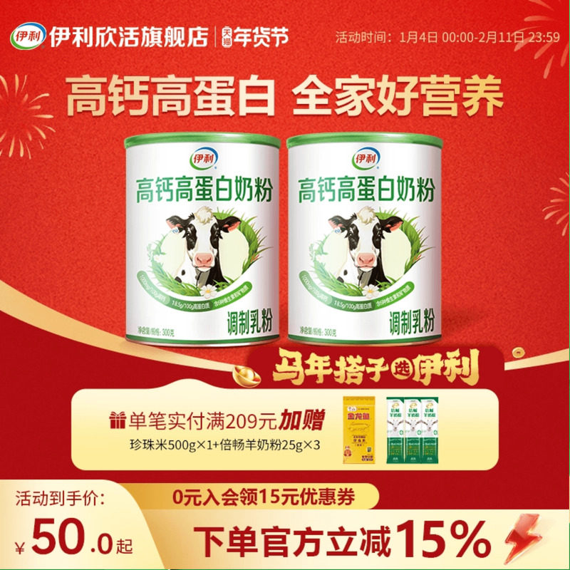 伊利欣活高钙高蛋白奶粉进阶多维全家共享营养品旗舰店官方正品,咖啡/麦片/冲饮,全家营养奶粉,淘宝优惠券,粉丝福利购,淘宝优惠卷