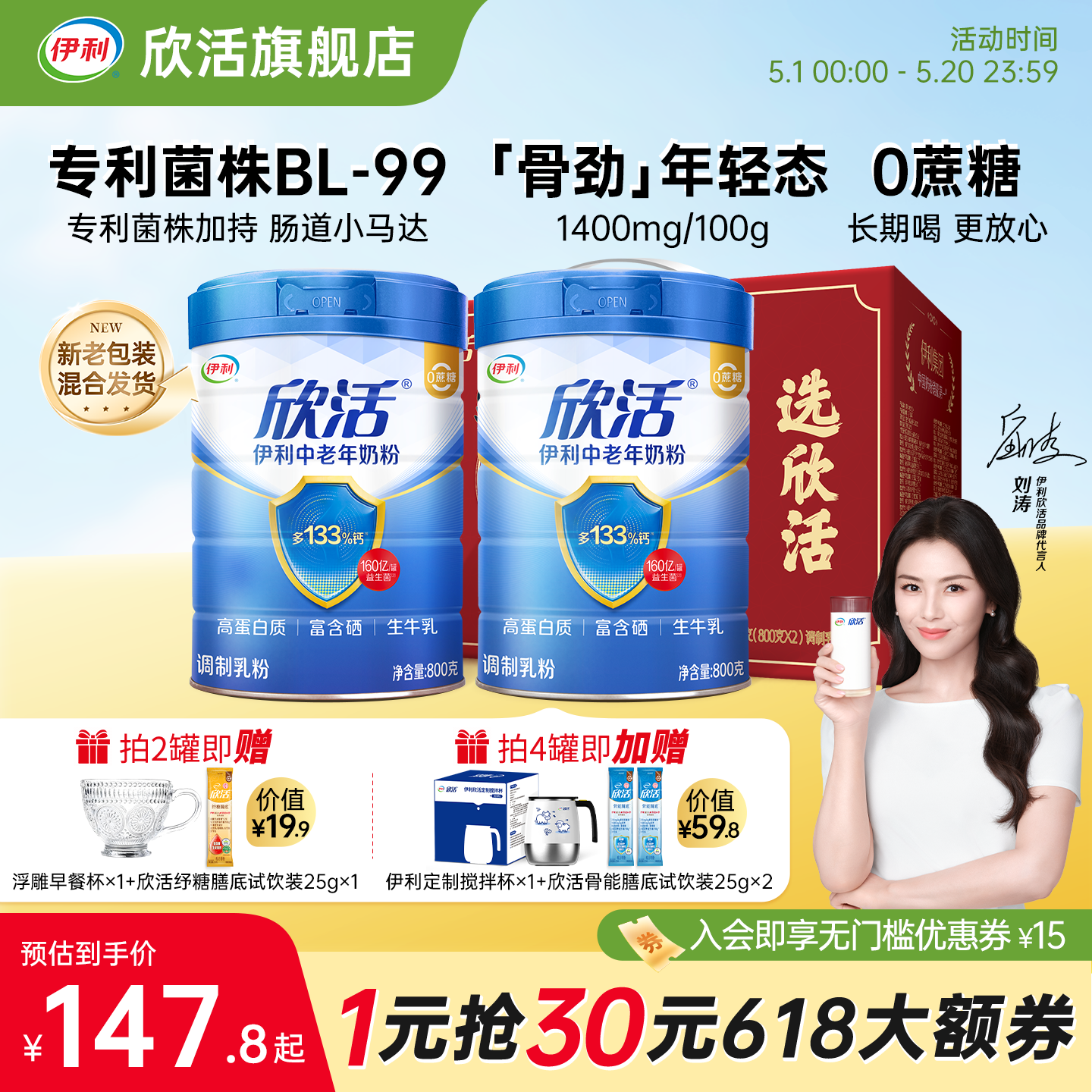 【刘涛推荐】伊利欣活中老年奶粉益生菌富硒高钙官方正品旗舰店