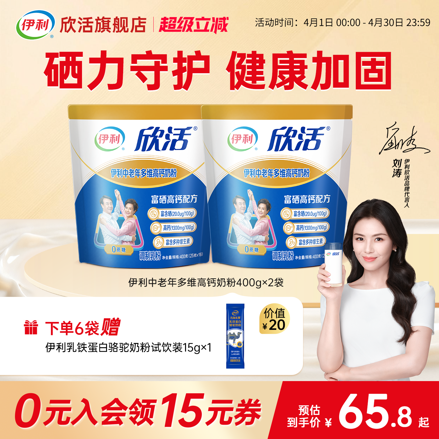 【刘涛推荐】伊利欣活中老年营养多维高钙奶粉0蔗糖官方旗舰店