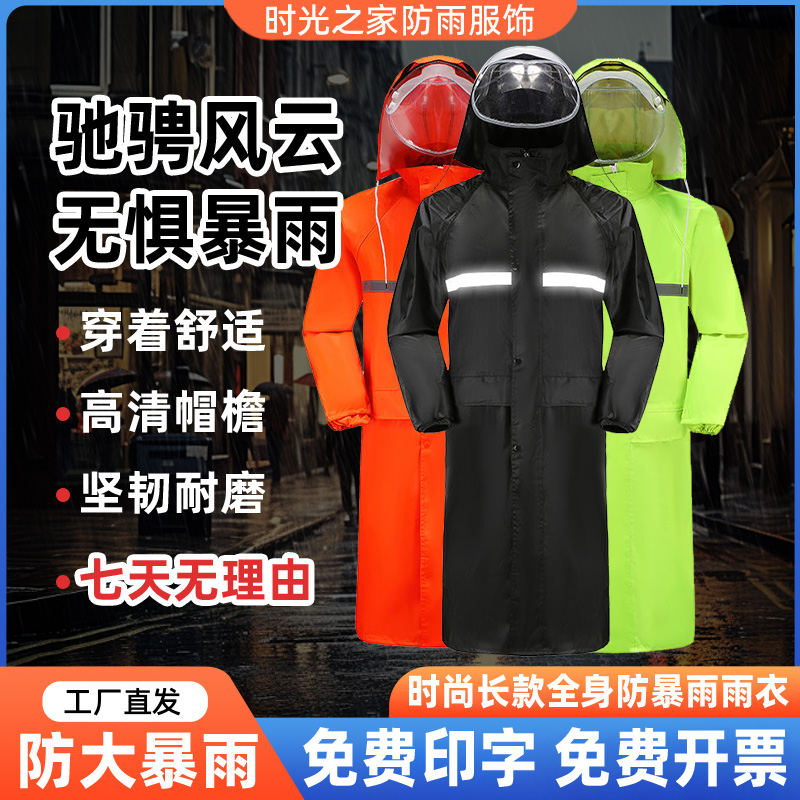 男单人长款雨衣防水量大从优耐磨