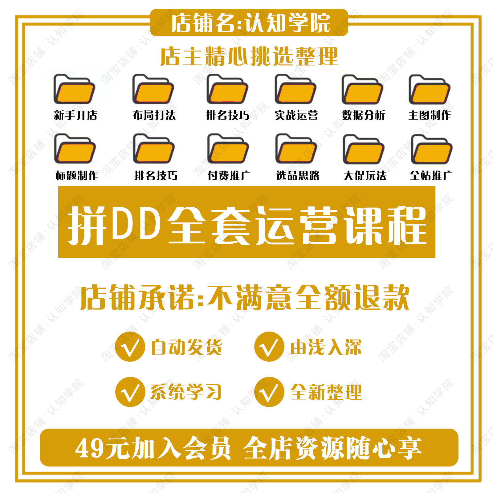 拼多多运营课程全套视频pdd自学开店教程电商技巧教学新手教学