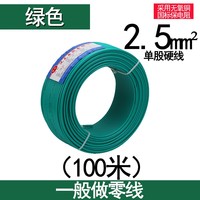 沈元电线家用2.i5国标4平方纯铜芯家装BV四1.5/6/10单股六硬线电