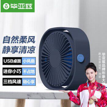 新款毕亚兹 桌面迷你小风扇usb电扇台式 桌面办公室学生宿舍创意高性价比高么？