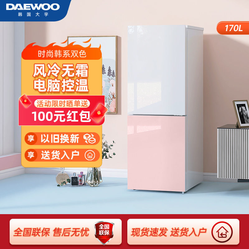 DAEWOO大宇冰箱彩色双门170升