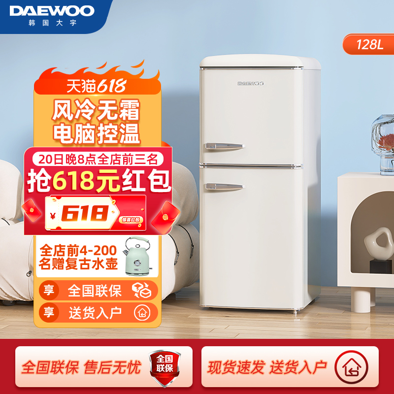 DAEWOO韩国大宇复古冰箱无霜小型家用小冰箱客厅小户型高颜值128L