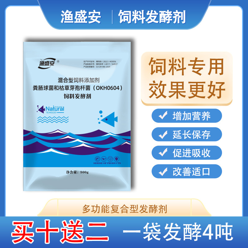 饲料发酵剂水产养殖畜牧养殖鱼虾蟹养殖发酵饲料提升适口性功能菌