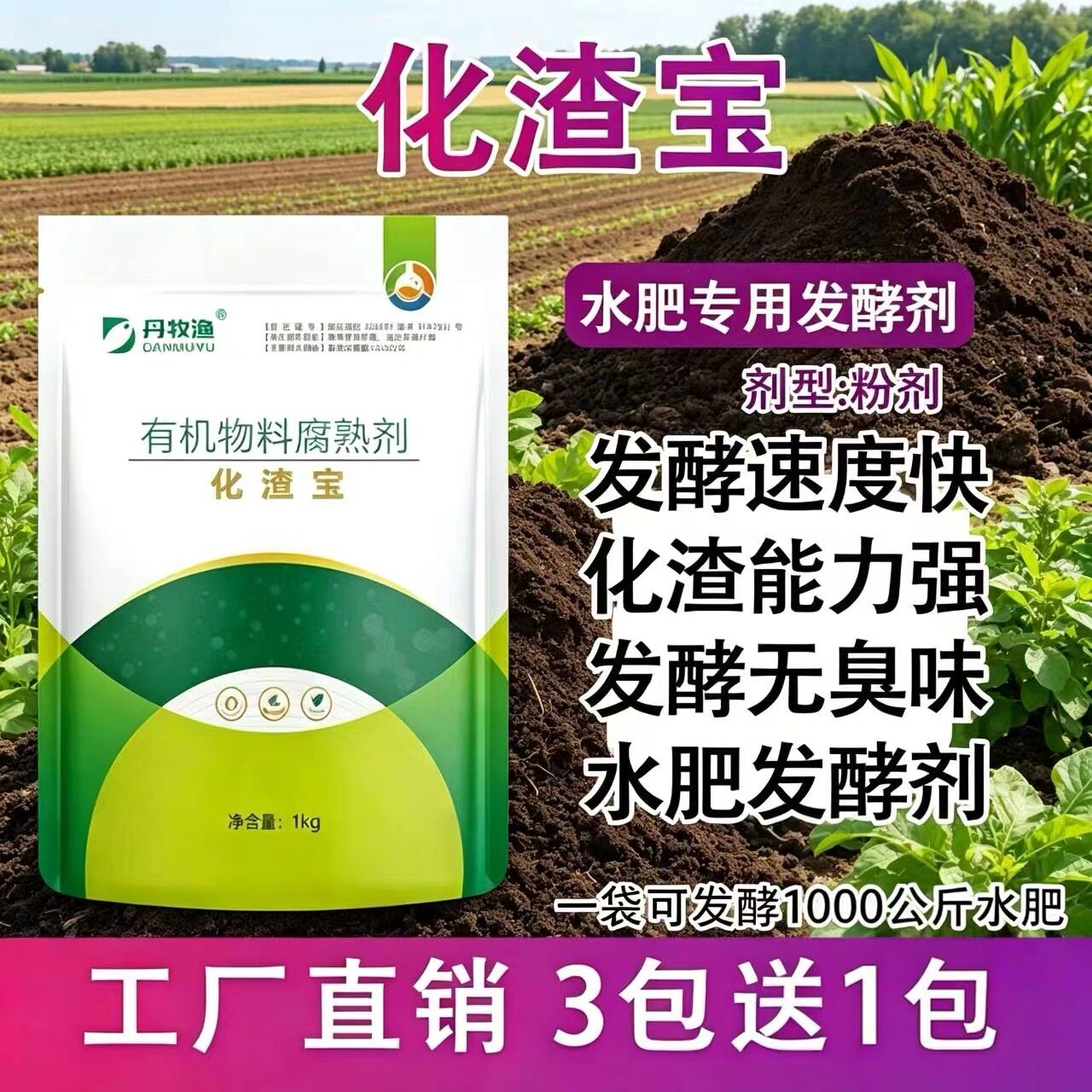 化渣宝水肥发酵剂花生麸菜籽饼鱼蛋白生物发酵剂分解菌剂