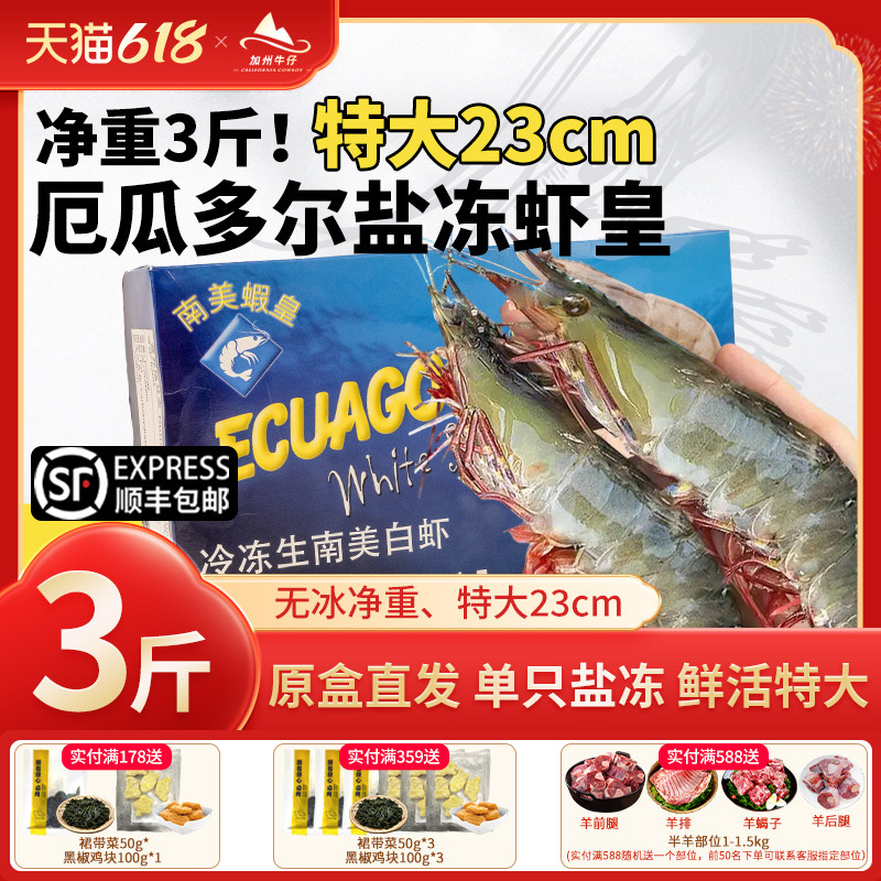厄瓜多尔大虾原装进口虾皇冻虾南美白虾2030特大鲜活速冻基围海虾
