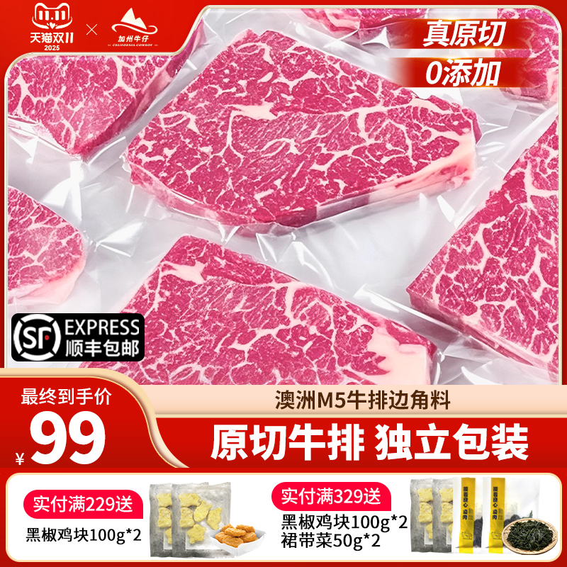 M5原切牛排雪花边角料官方旗舰店