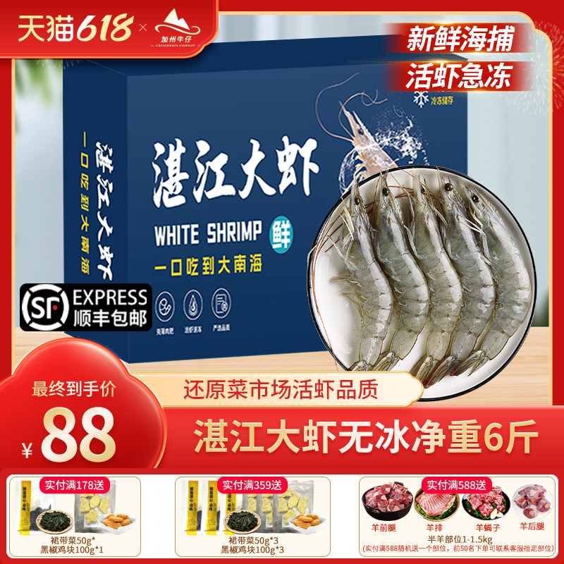 湛江大虾鲜活速冻白对虾海捕特大基围虾海鲜水产北海大虾海虾虾类