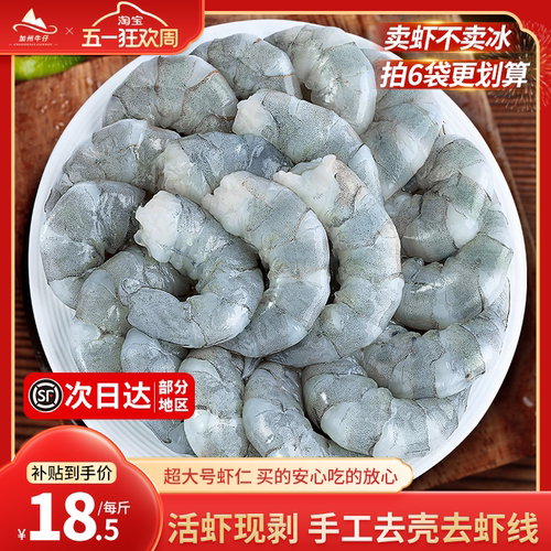 大虾仁鲜冻青虾仁特级新鲜