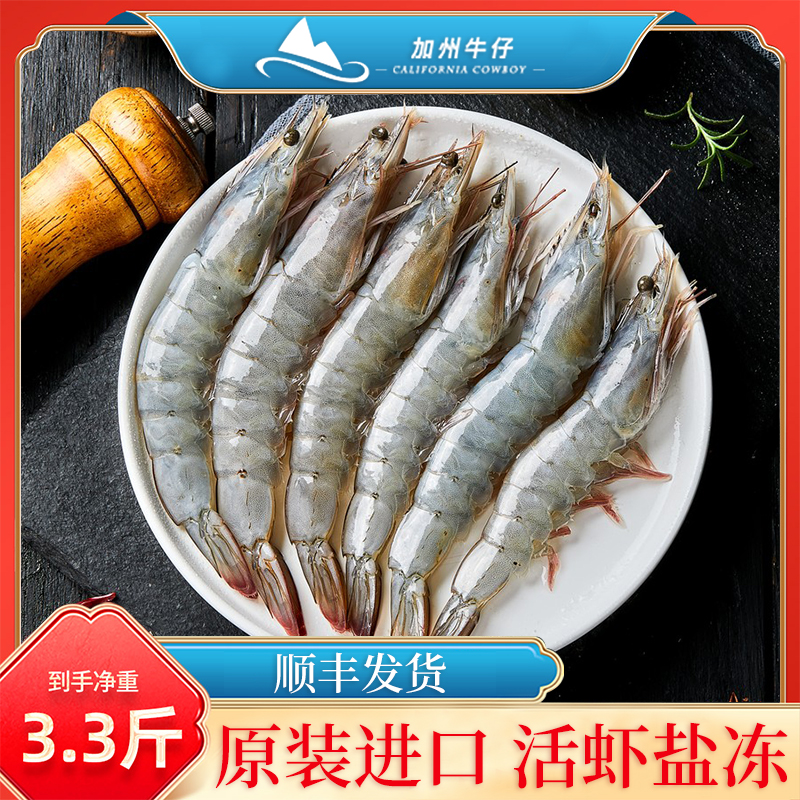 新鲜大虾鲜活超大基围虾厄瓜多尔白虾青虾盐冻虾类海鲜水产海虾使用感如何?