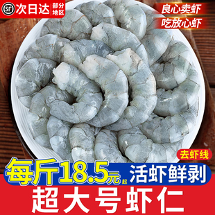 大虾仁鲜冻无冰青虾仁特级新鲜即食低脂去虾线鲜活冷冻速冻虾商用