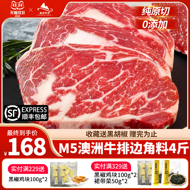 M5原切牛排雪花边角料官方旗舰店