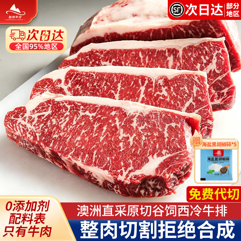 澳洲进口谷饲原切雪花西冷牛排