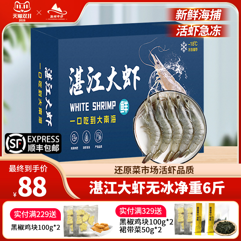 活鲜鲜冻湛江大虾特大号