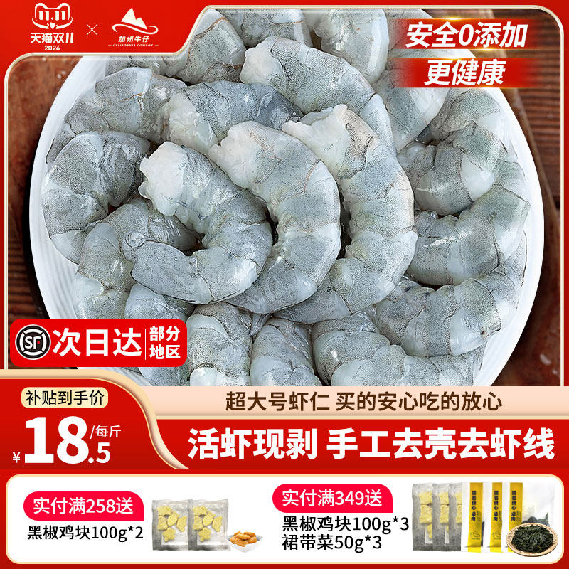 大虾仁鲜冻无青虾仁冰特级新鲜即食低脂去虾线鲜活冷冻速冻虾商用