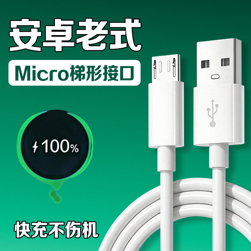 安卓Micro老式USB接口手机数据线适用华为vivo小米oppo荣耀三星魅族畅享充电器线通用USB快充线车载加长2米线