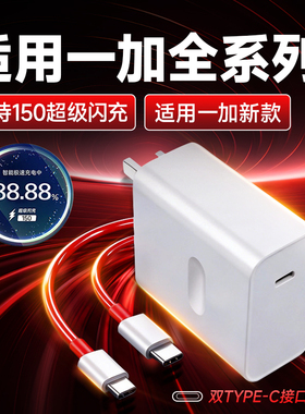 适用一加ACE2/3/3Pro充电器150超级闪充Ace2V/3V充电头aceProAce2pro充电插头一加8 9 10 11 12 13手机充电器