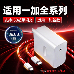 适用一加ACE2/3/3Pro充电器150超级闪充Ace2V/3V充电头aceProAce2pro充电插头一加8 9 10 11 12 13手机充电器