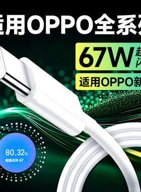 适用oppo充电线67超级闪充Reno12/11/10/9/8 Pro数据线oppoFindX5 6 7快充线K12 11 A1/A2pro充电线加长2米线