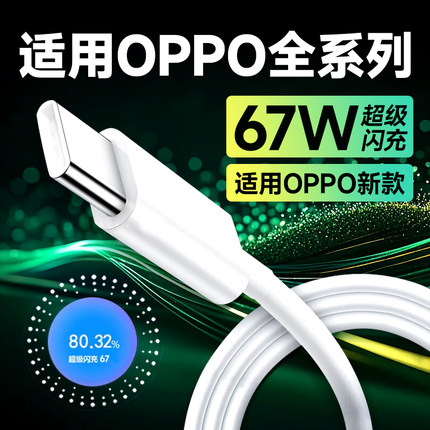 适用oppo充电线67超级闪充Reno12/11/10/9/8 Pro数据线oppoFindX5 6 7快充线K12 11 A1/A2pro充电线加长2米线