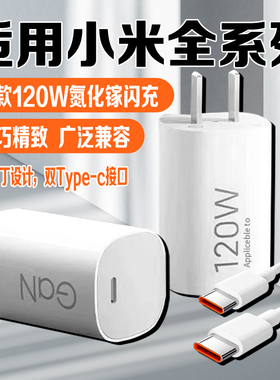 小布丁120W极速闪充适用小米10/11/12/13/14ultra/15Pro充电器Gan氮化镓快充头XiaomiCivi2/3/4pro充电器便携
