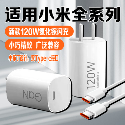 适用小米小布丁120W极速闪充
