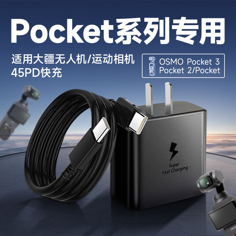 适用DJI大疆Pocket3 vlog口袋相机充电器45PD快充大疆osmopocket2充电头action4/5运动相机充电插头加长2米线,3C数码配件,手机充电器,淘宝优惠券,粉丝福利购,淘宝优惠卷