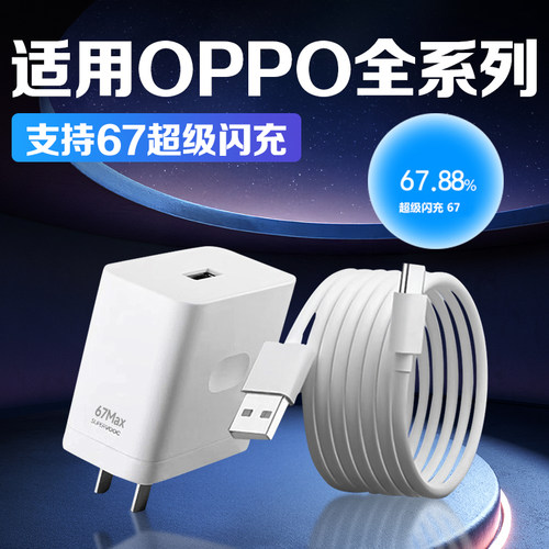 适用OPPO充电器67超级闪充充电头