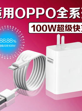 适用OPPO充电器100W超级闪充Reno8/9/10/11/12手机findx5/6/7充电头opporeno10pro/K11/12充电器原装正品