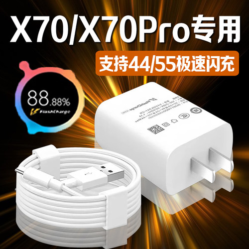 适用VIVOX70充电器44/55超级闪充