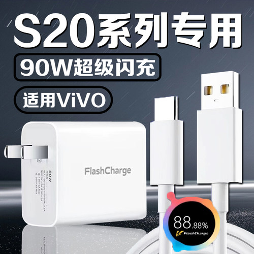 S20充电器90W瓦超级闪充