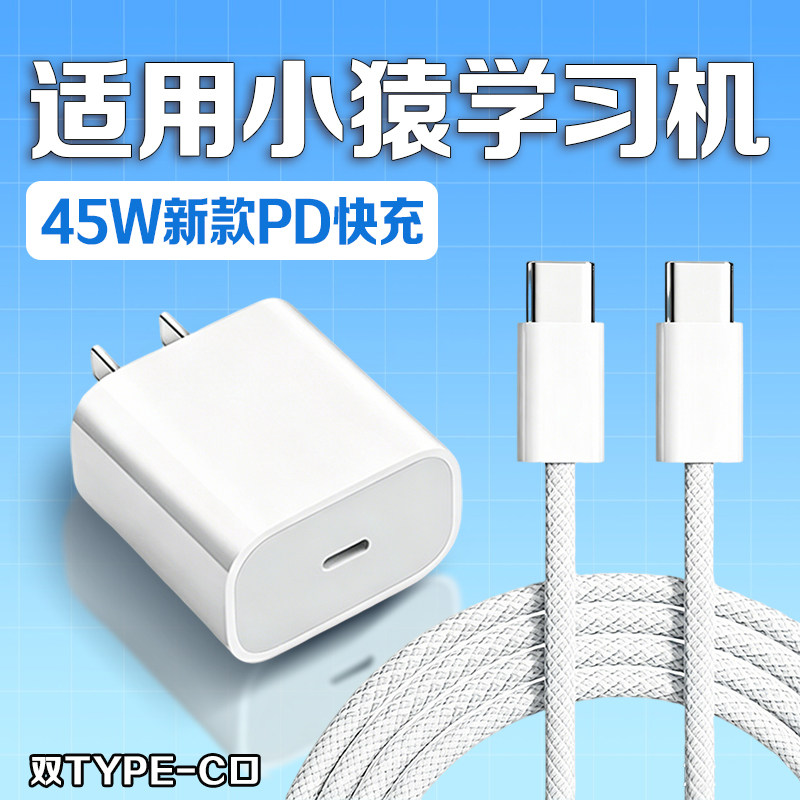 适用猿辅导45W快充充电器套装图片