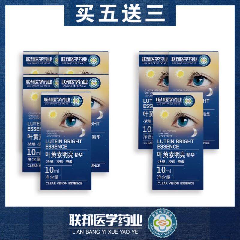 【联邦医学药业】叶黄素明亮精华护眼新概念 大人小孩都能用