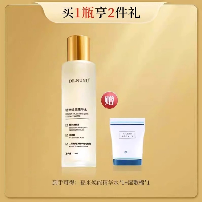 焕能肌活糙米水改善收敛毛孔粗大爽肤水修护肌肤保湿敷赋活精华水