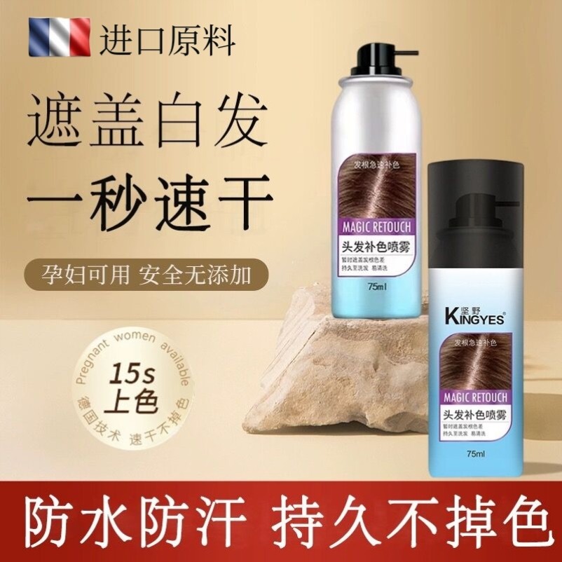 【一喷盖白发喷雾】纯植物补色/一次性遮白发笔神器/头发一喷就黑