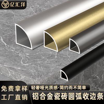 铝合金阳角线收边条瓷砖半圆阳角
